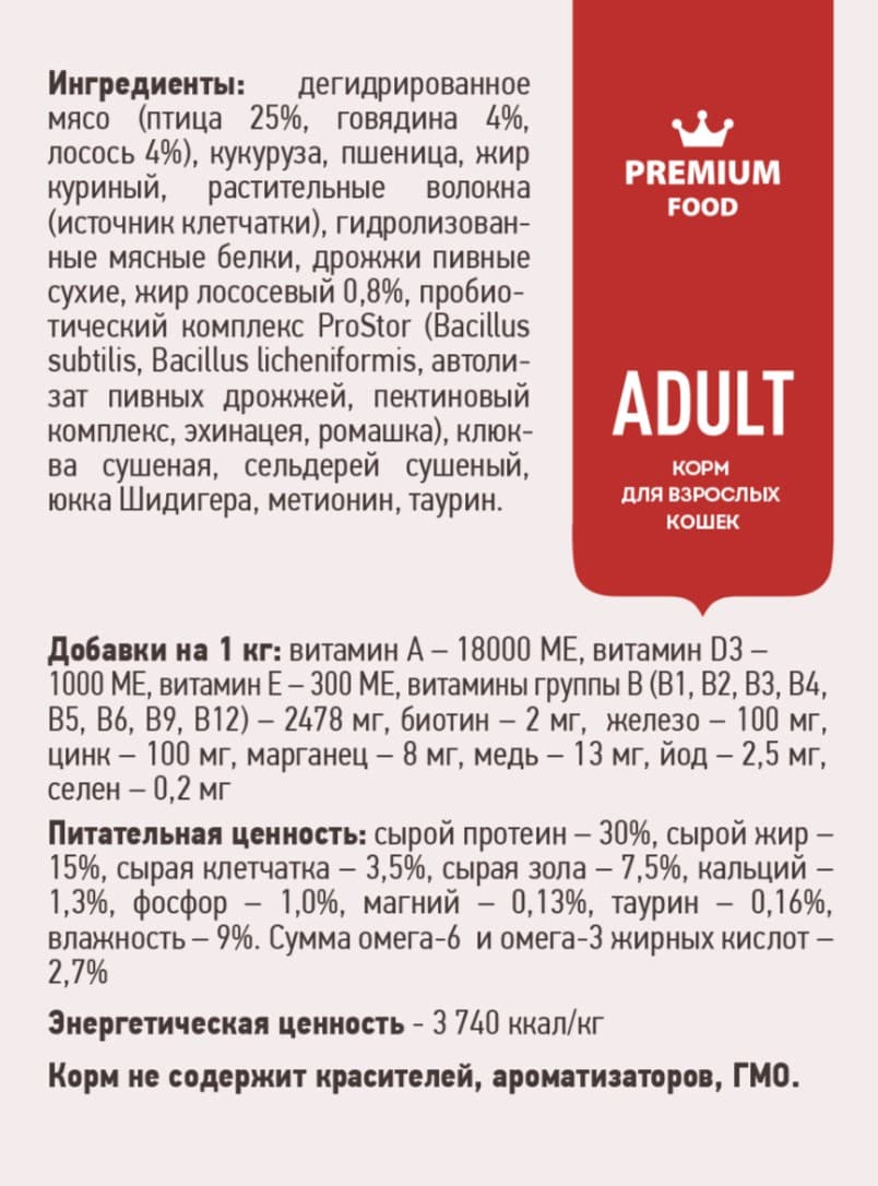 Сухой корм для кошек Sirius Adult Cat (мясной рацион) 