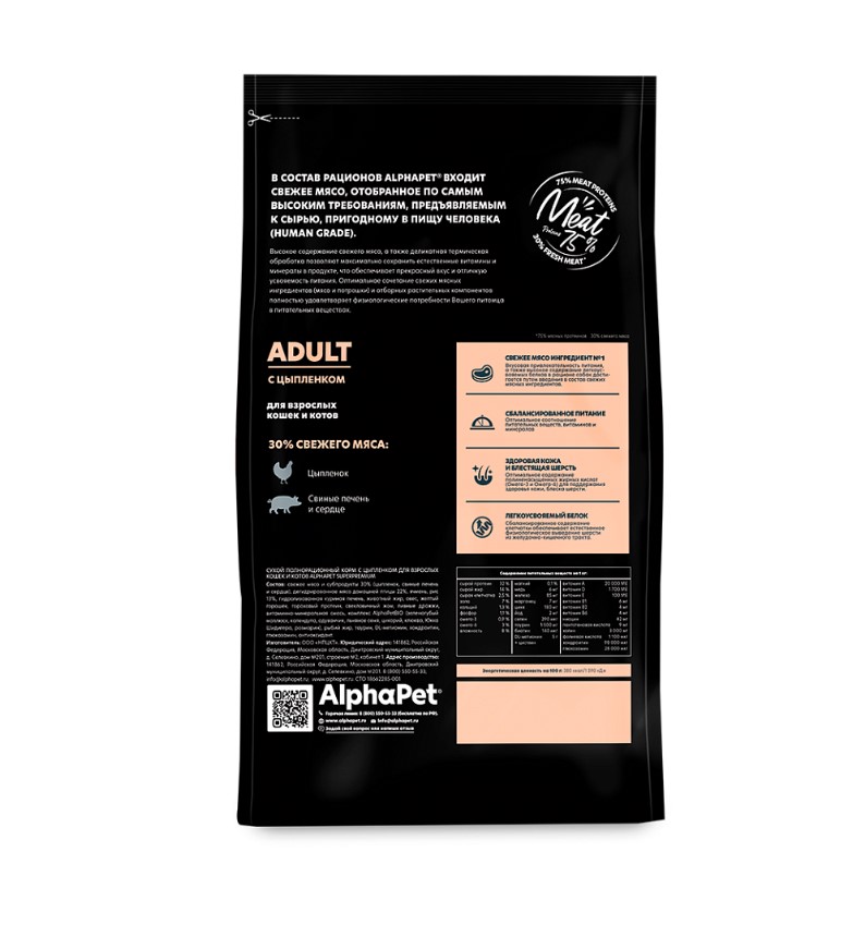 Сухой корм для кошек AlphaPet Superpremium Adult Cat (цыпленок)