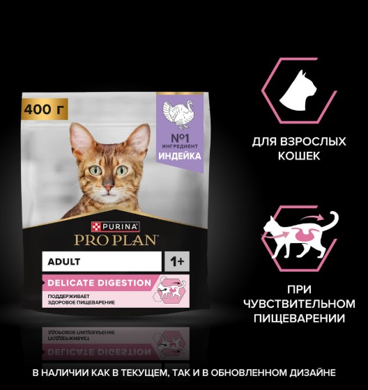 Сухой корм для кошек Pro Plan DELICATE DIGESTION Adult (индейка)