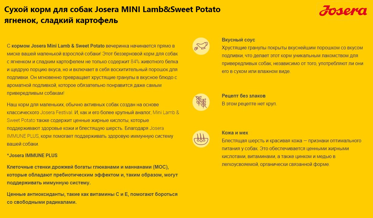 Каталог Сухой корм для собак Josera MINI Lamb&Sweet Potato ягненок, сладкий картофель для собак