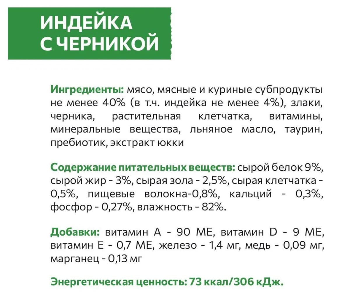 Влажный корм для кошек Sirius Adult Cat (индейка, черника)