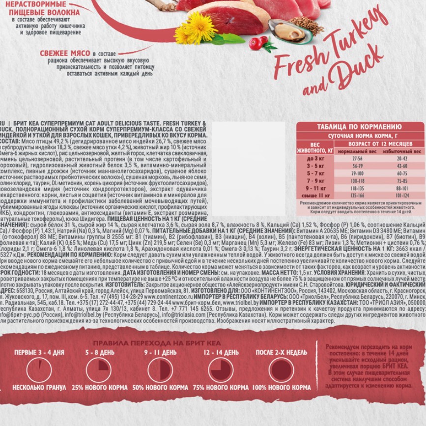 Brit Care Сухой корм для взрослых привередливых кошек Cat Adult Delicious Taste (индейка,утка) 