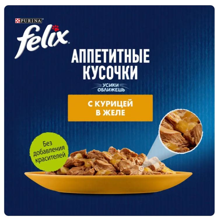 Влажный корм для кошек Felix Аппетитные кусочки (курица в желе)