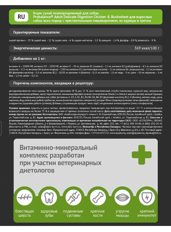 Каталог Сухой корм для собак ProBalance Dog Delicate Digestion (курица, гречка) для собак