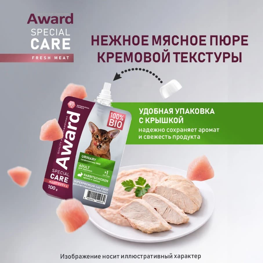 Влажный дополнительный корм для кошек AWARD SPECIAL CARE Urinary профилактика МКБ из курицы, кролика
