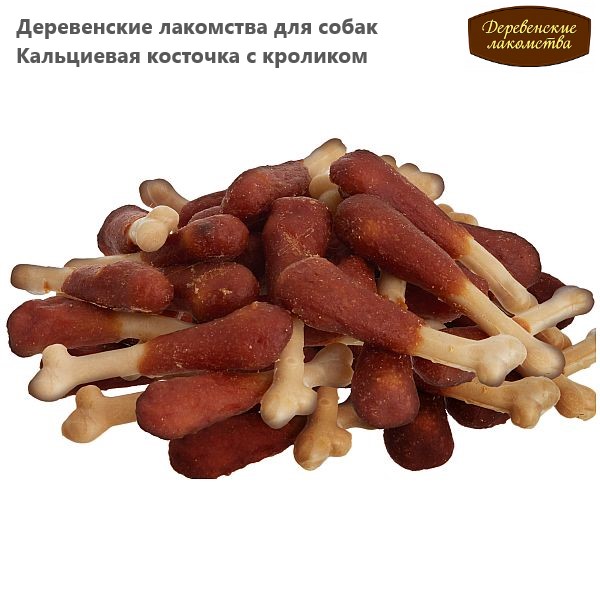 Деревенские лакомства для собак Кальциевая косточка с кроликом