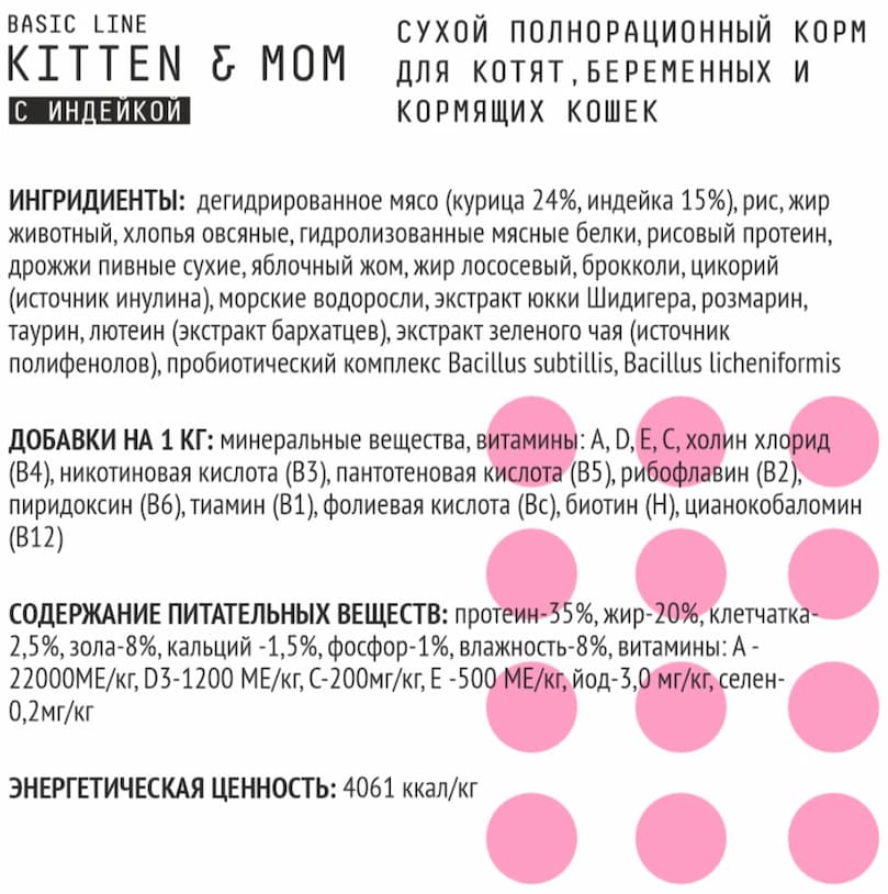 Сухой корм для кошек и котят AJO Basic Line Kitten&Mom