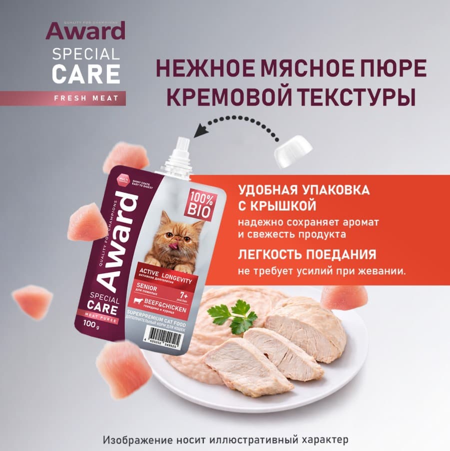 Влажный дополнительный корм для пожилых кошек AWARD SPECIAL CARE Active longevity курица, говядина