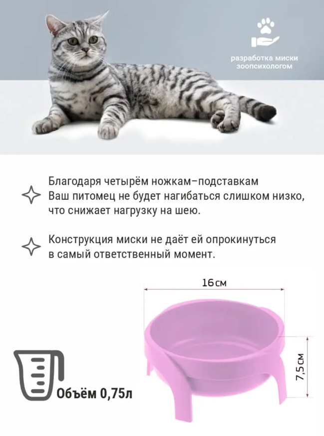 Миска на ножках для кошек и собак IDEA "РИБОН"