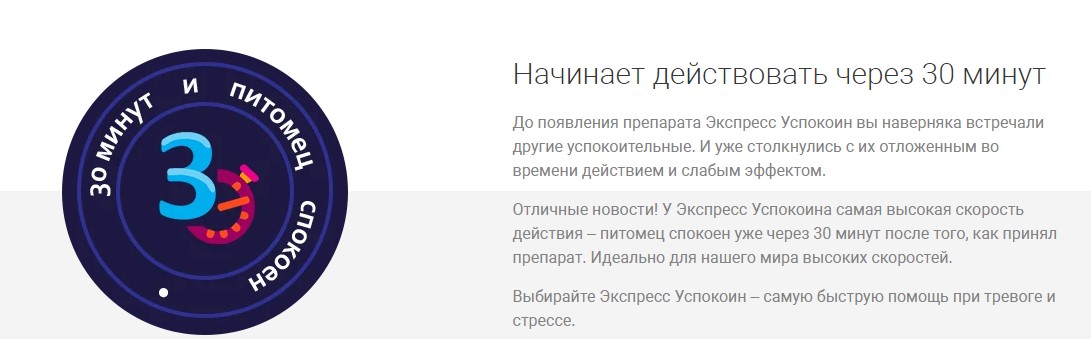 Экспресс Успокоин таблетки для собак мелких пород