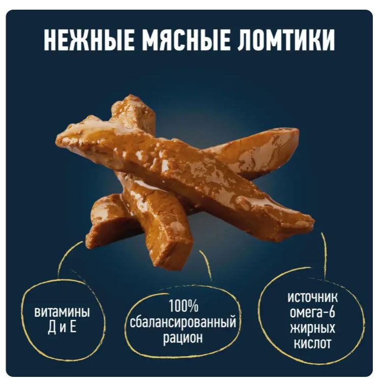 Влажный корм для кошек Felix Мясные ломтики (говядина в соусе)
