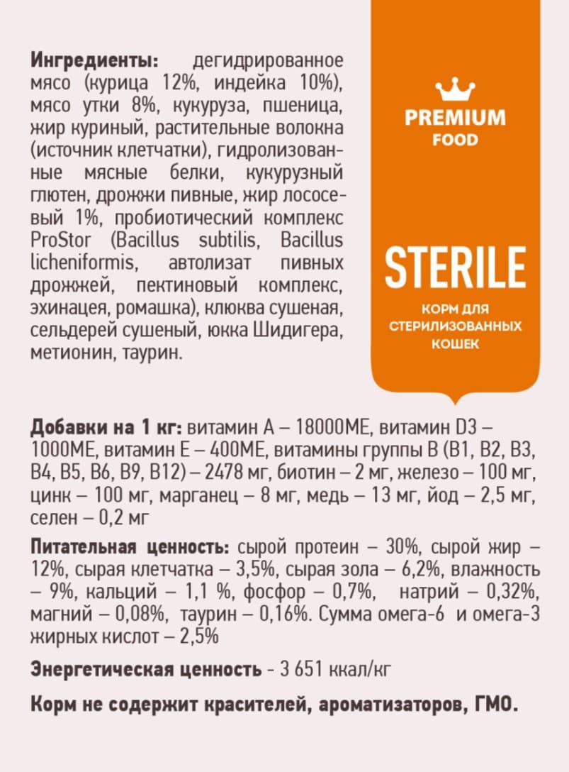 Сухой корм для стерилизованных кошек Sirius Adult Cat (утка, клюква) 