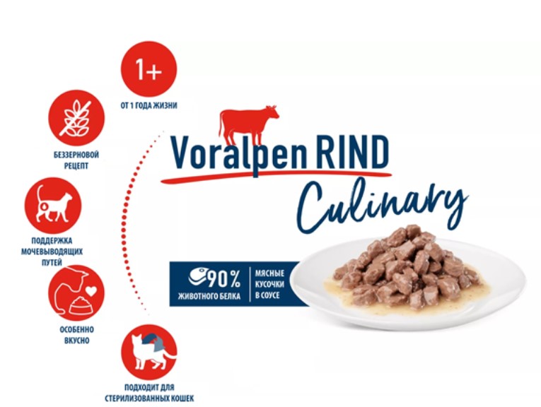Влажный корм для кошек Happy Cat Culinary Meat in Sauce VoralpenRind Adult Cat (говядина)