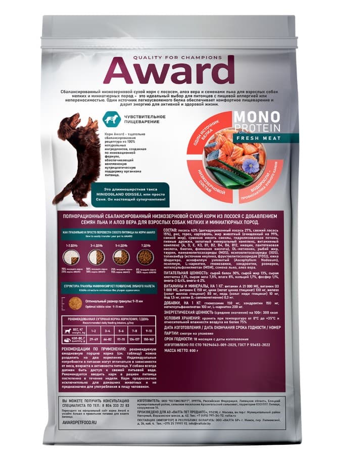 Сухой корм AWARD Monoprotein для собак мелких и миниатюрных пород из лосося с добавлением семян льна