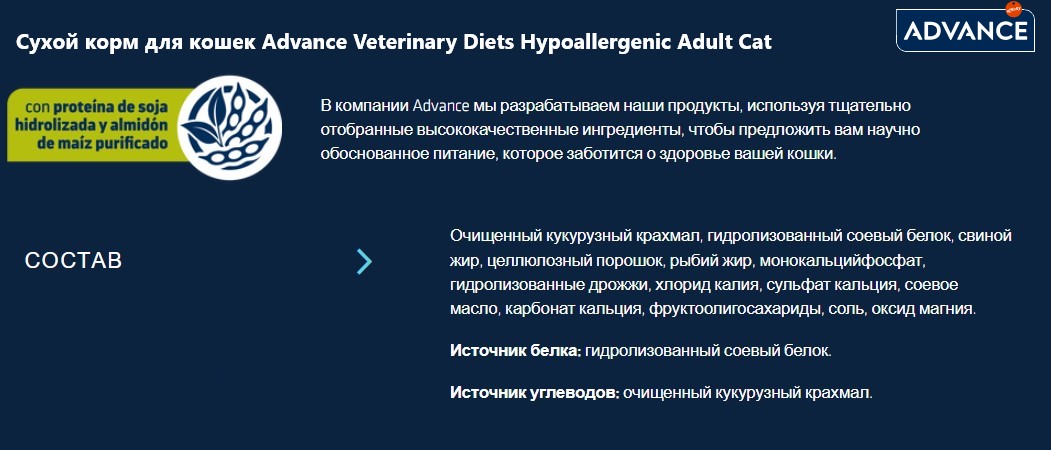Сухой корм для кошек Advance Veterinary Diets Hypoallergenic Adult Cat
