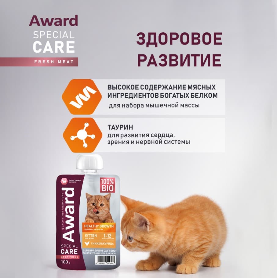 Влажный дополнительный корм для котят AWARD SPECIAL CARE Healthy growth "пюре" из мяса курицы