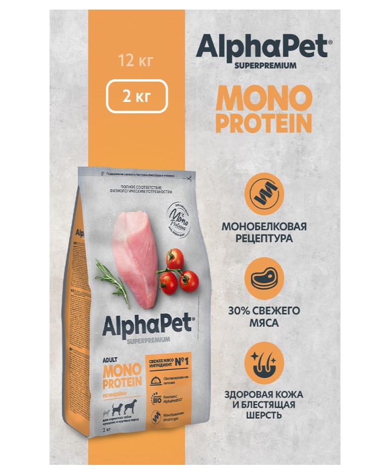 Сухой корм для собак средних и крупных пород AlphaPet Monoprotein Adult Dog Medium/Maxi (индейка)