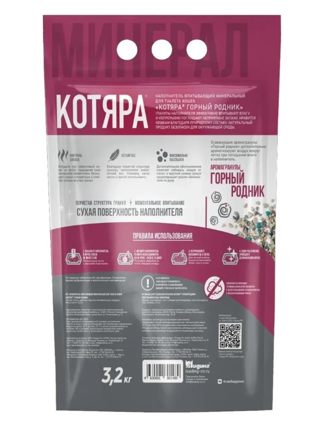 Наполнитель для кошачьего туалета Котяра "Горный родник" впитывающий, минеральный