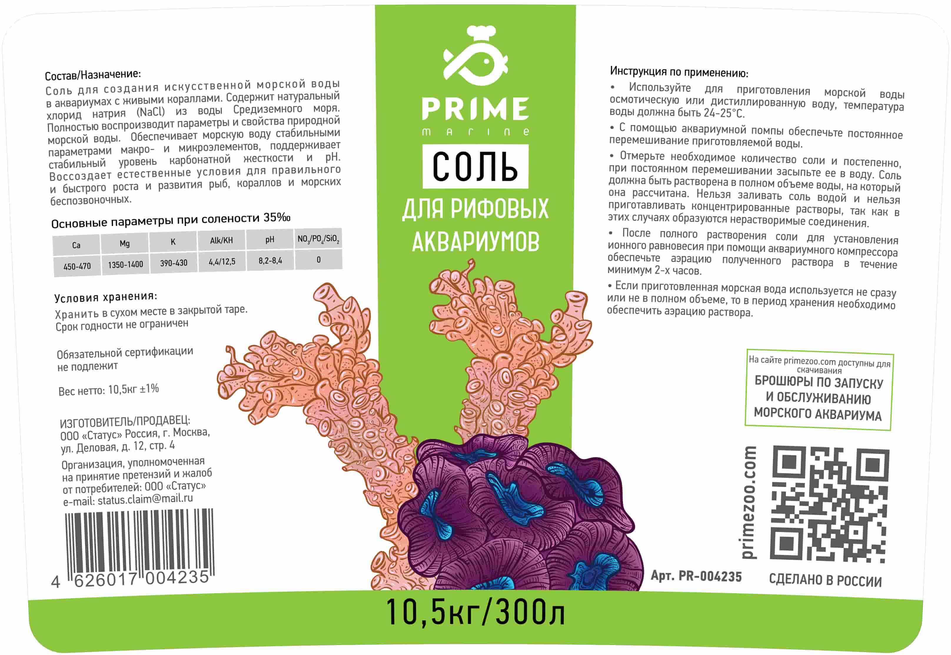 PRIME Соль для рифовых аквариумов