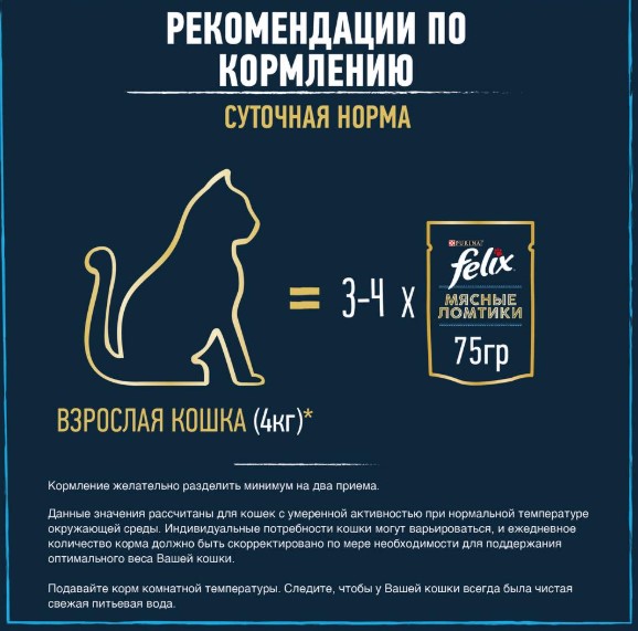 Влажный корм для кошек Felix Аппетитные кусочки в желе (форель)