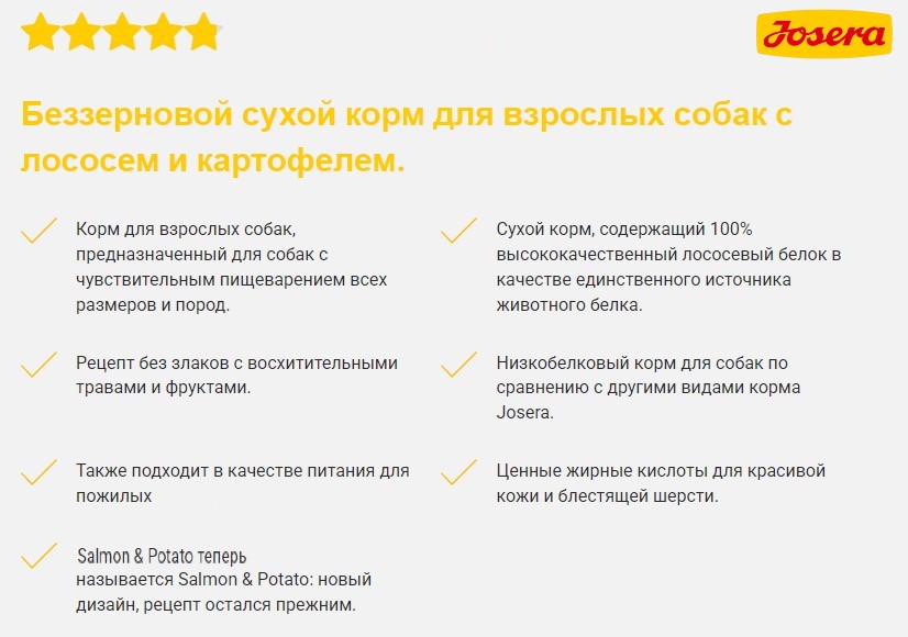 Еда для собак Josera Salmon & Potato LACHS