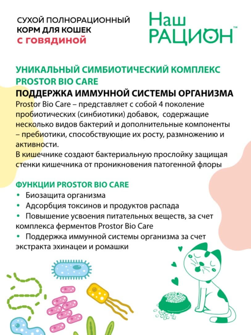 Сухой корм для кошек Наш Рацион Adult Cat (говядина)