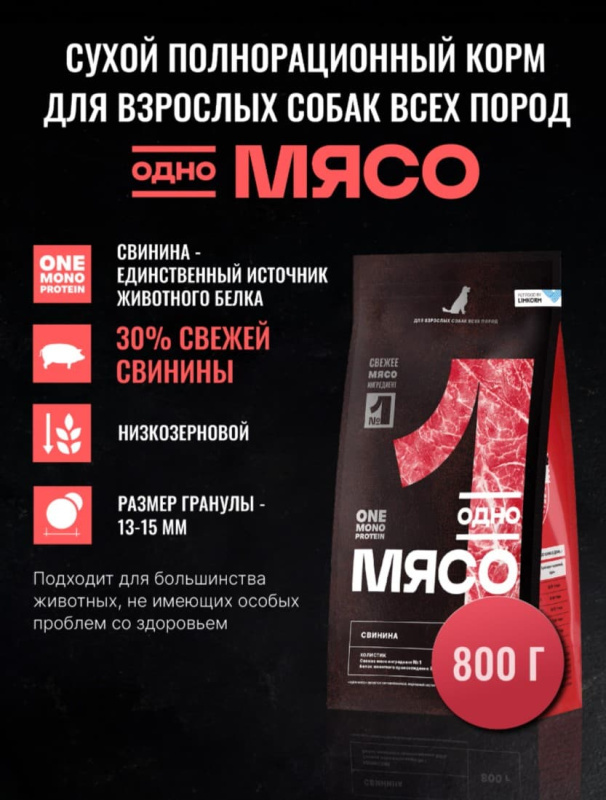 Сухой корм для собак Одно Мясо Adult Dog (свинина)