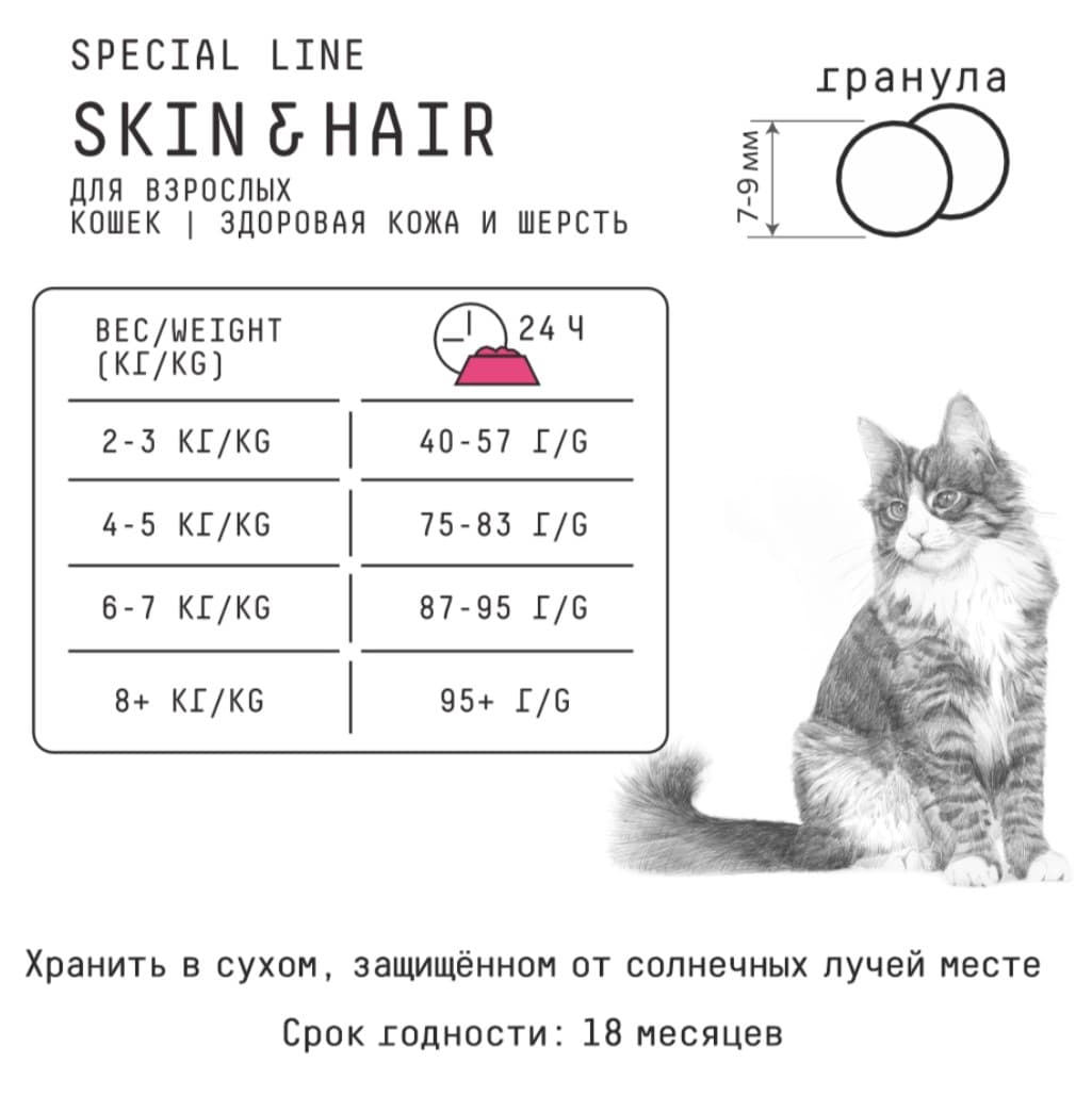 Сухой корм для кошек AJO Special Line Skin&Hair Adult Cat