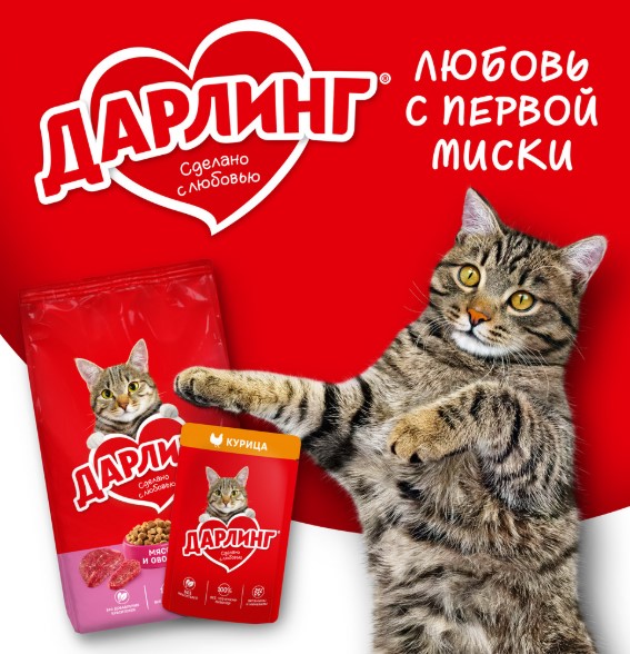 Сухой корм для кошек ДАРЛИНГ (мясо, овощи)