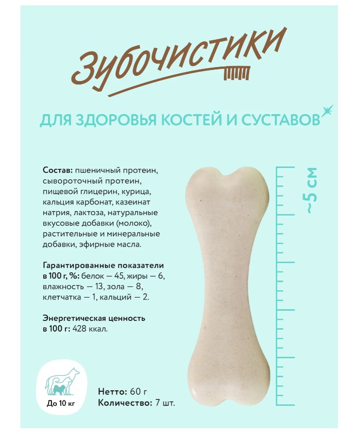 Зубочистики для собак мелких пород Деревенские лакомства "Кальциевые"