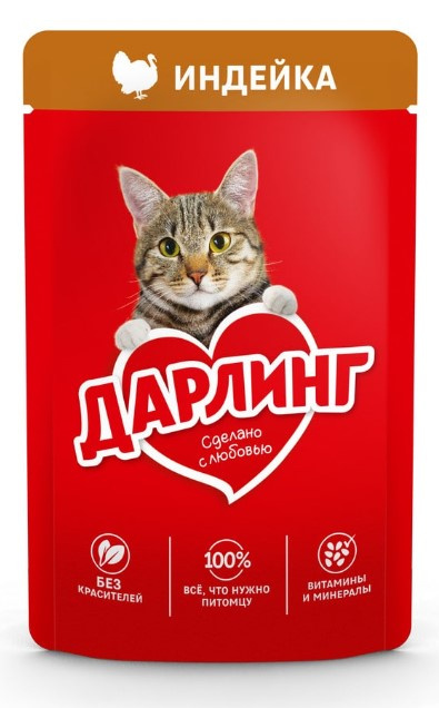 Влажный корм для кошек ДАРЛИНГ в подливе (индейка)