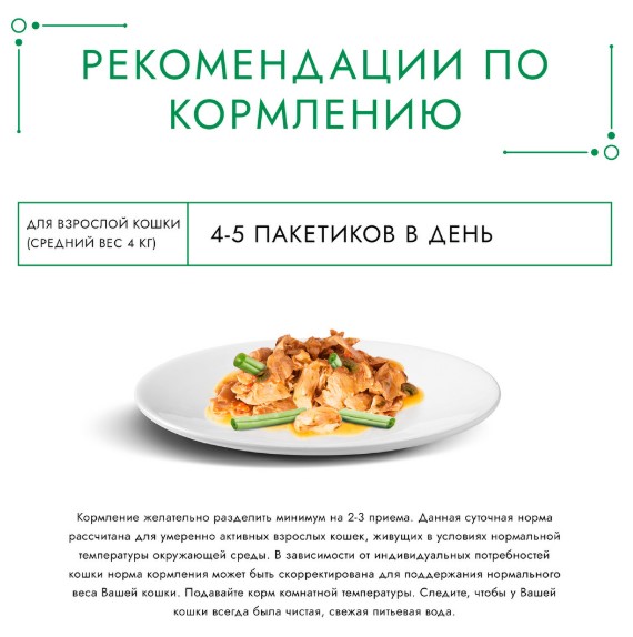 Влажный корм для кошек Гурмэ Натуральные рецепты (курица, морковь)