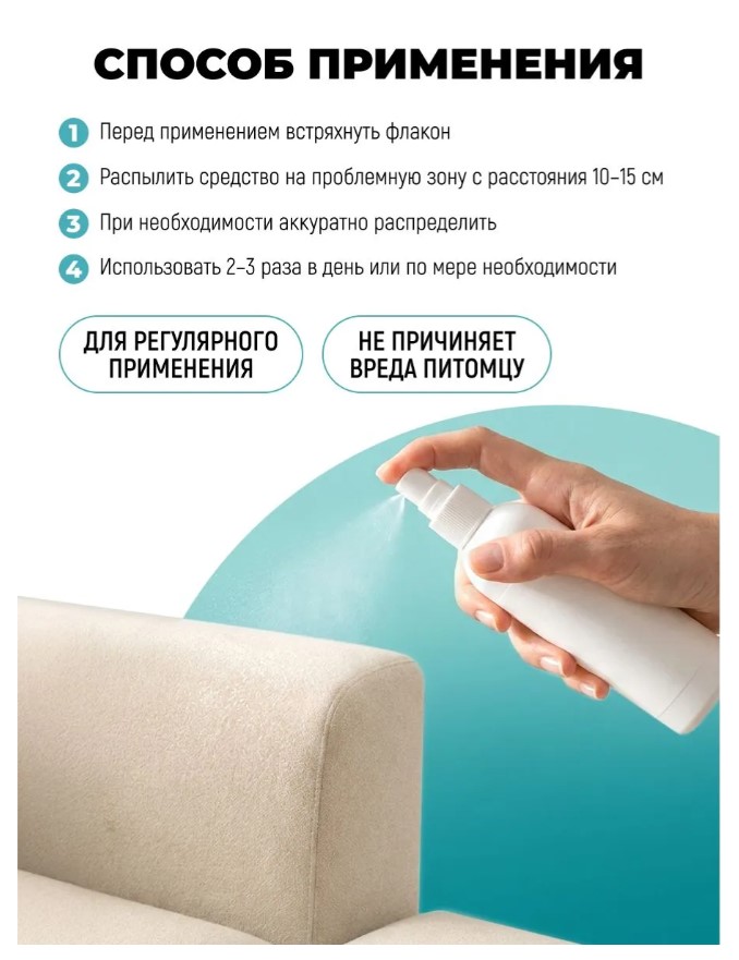 Спрей-защита Spets для кошек, от царапания