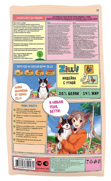 Каталог Сухой корм для собак мелких пород ZILLII Small Adult Dog (индейка, утка) для собак