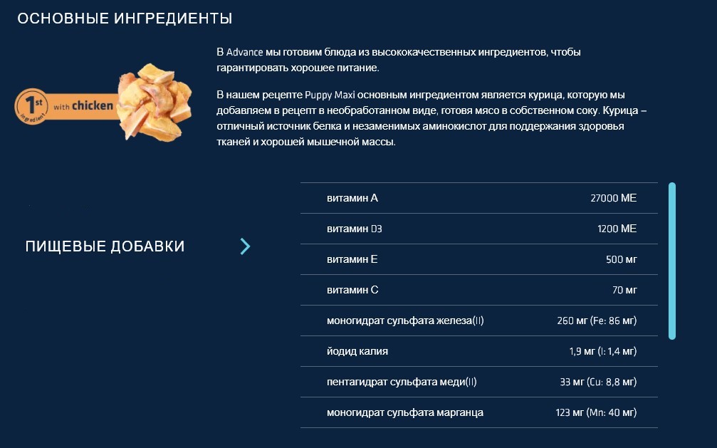 Еда для щенков крупных пород Сухой корм для щенков крупных пород Advance Dog Puppy Maxi (курица)