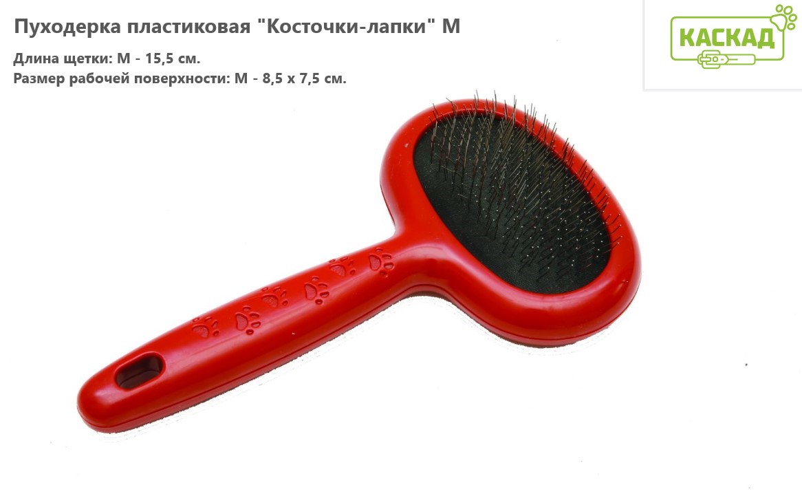 Пуходерка пластиковая Косточки-лапки Каскад