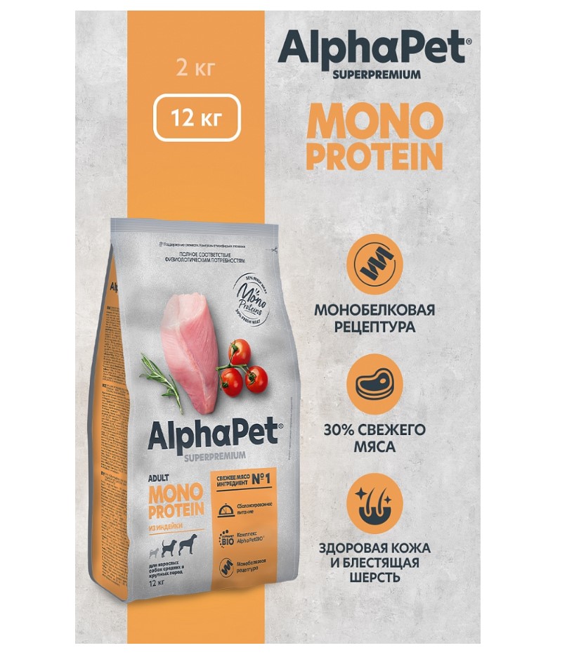 Сухой корм для собак средних и крупных пород AlphaPet Monoprotein Adult Dog Medium/Maxi (индейка)