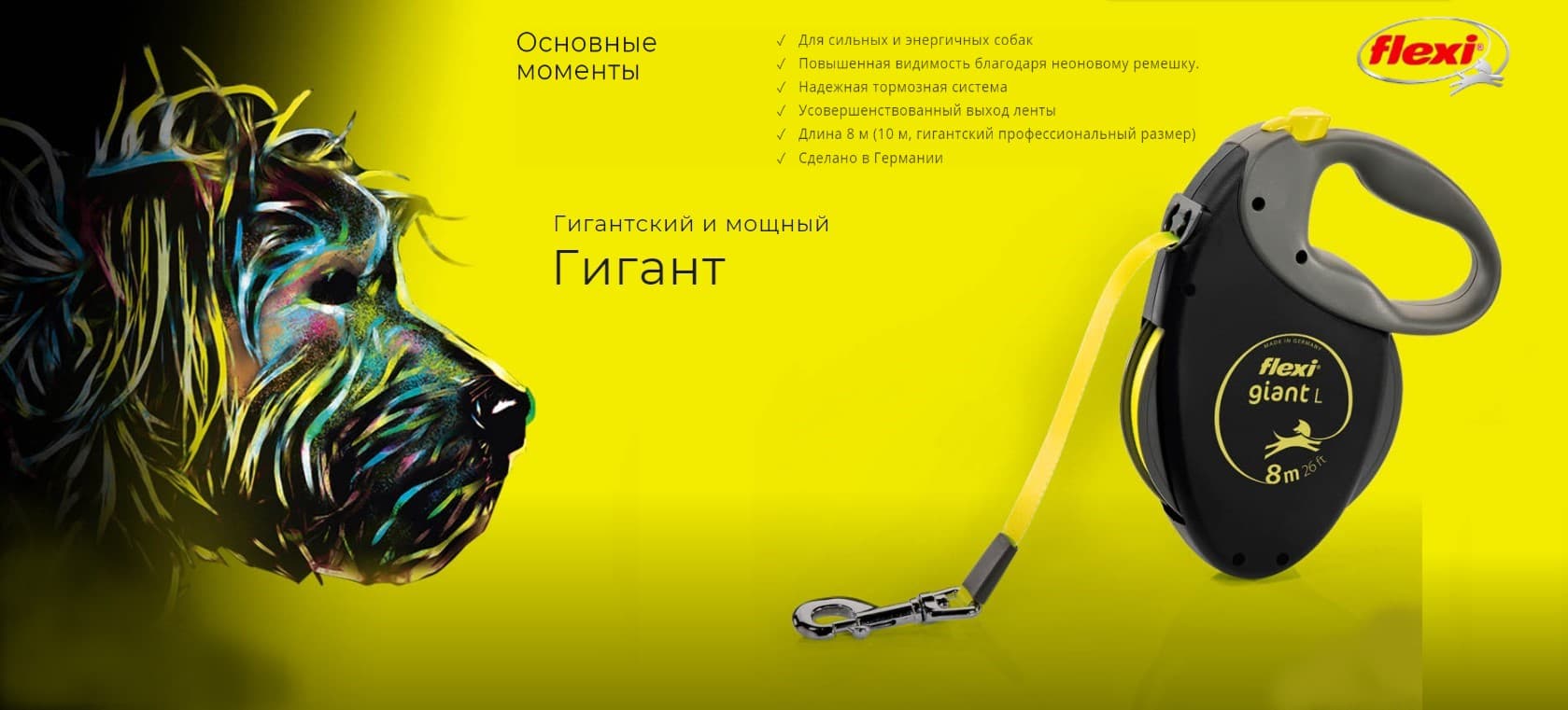 Поводок-рулетка Flexi GIANT (лента)