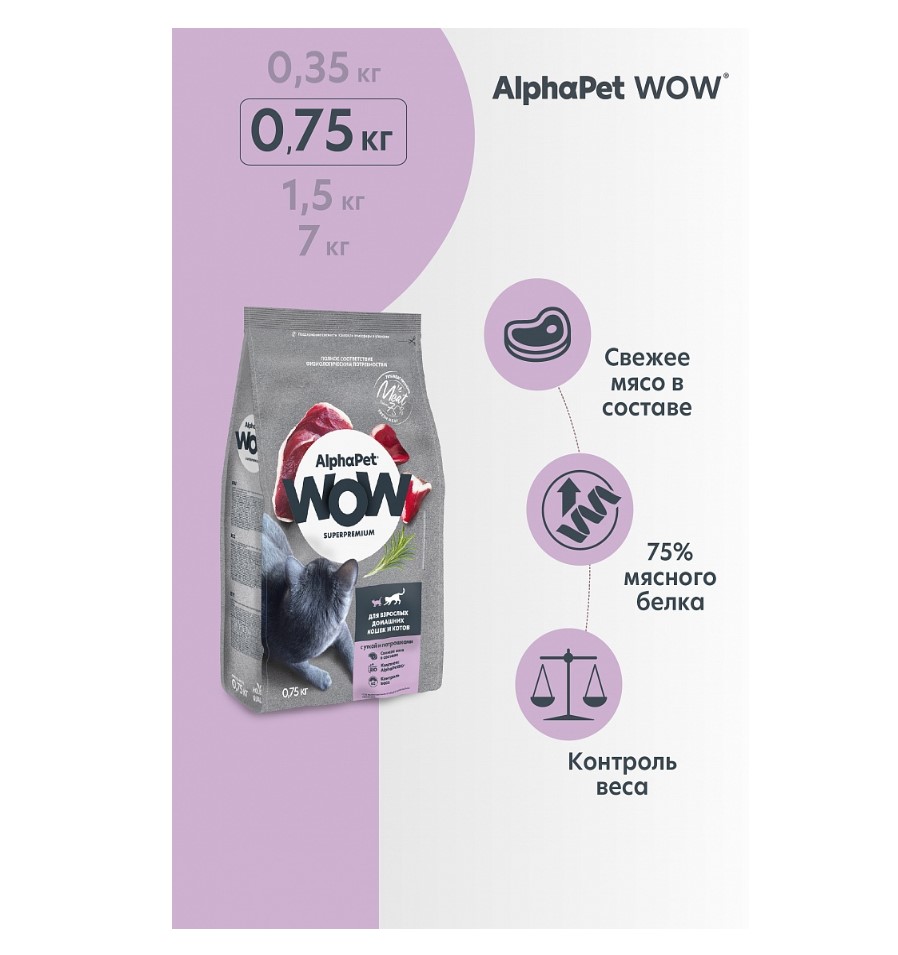 Сухой корм для кошек AlphaPet WOW Adult Cat (утка с потрошками)