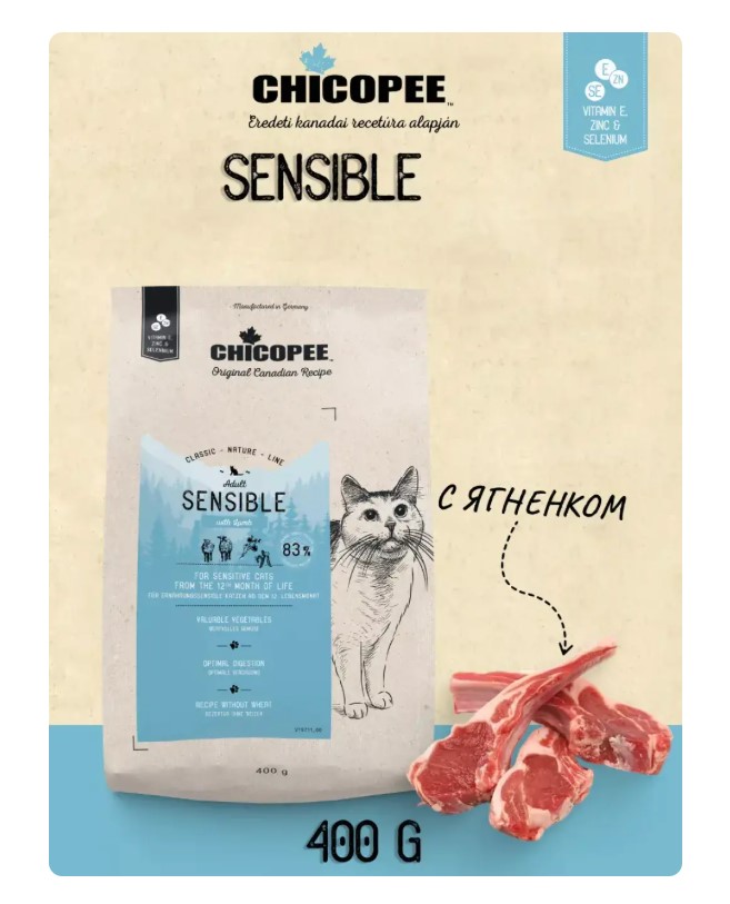 Сухой корм для кошек Chicopee CNL SENSIBLE (гипоаллергенный с ягненком)