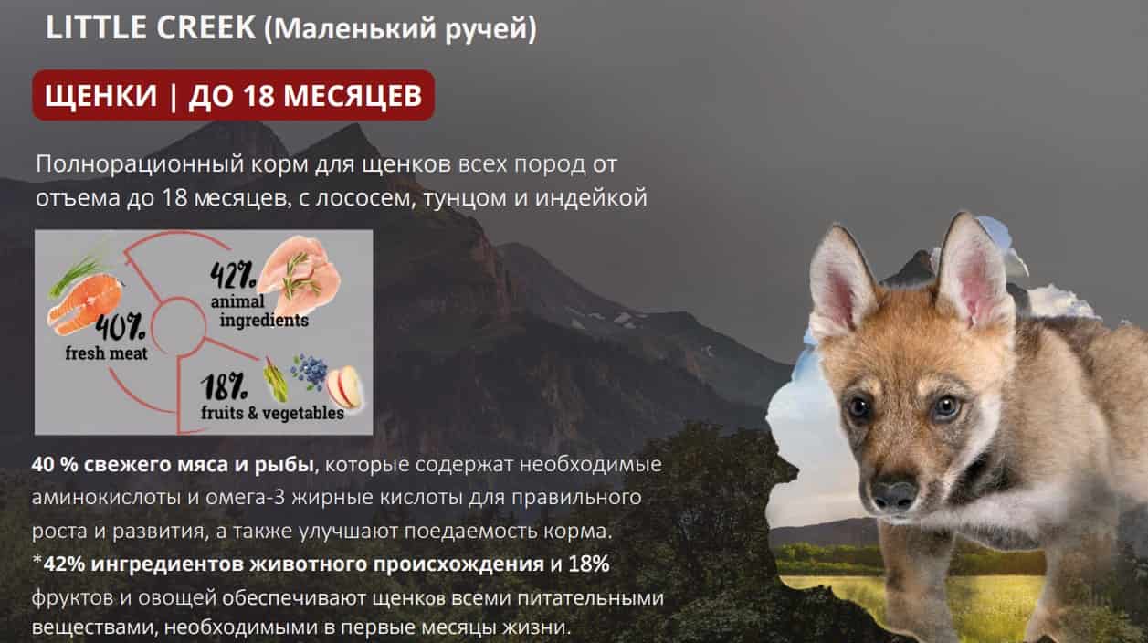 Еда для щенка Natura Wild Puppy Little Creek (лосось, тунец, индейкой)