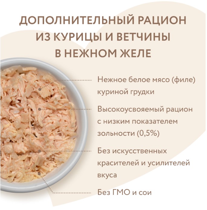 Влажный дополнительный корм Мнямс для кошек Курица с ветчиной в нежном желе