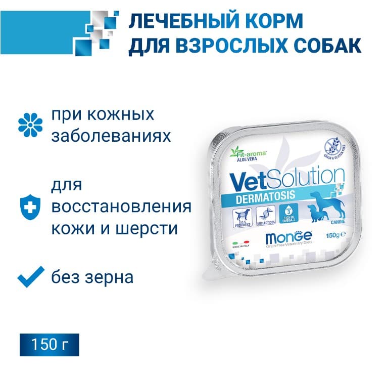 Диетический корм для собак Monge VetSolution Dermatosis Dog
