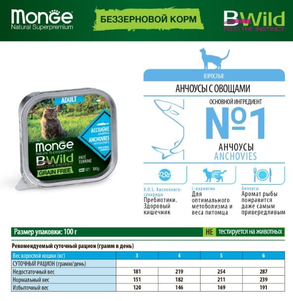 Влажное питание для кошек Monge Cat BWild Grain Free Anchovies (анчоус, овощи)
