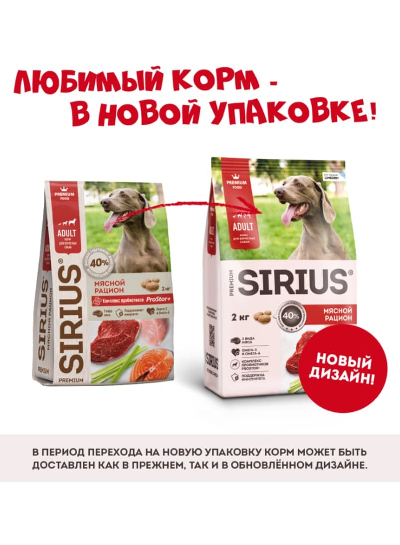 Каталог Сухой корм для собак Sirius Adult (мясной рацион) для собак