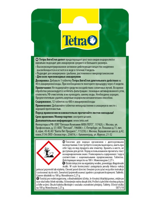 Средство для уничтожения водорослей Tetra AlgoStop deport