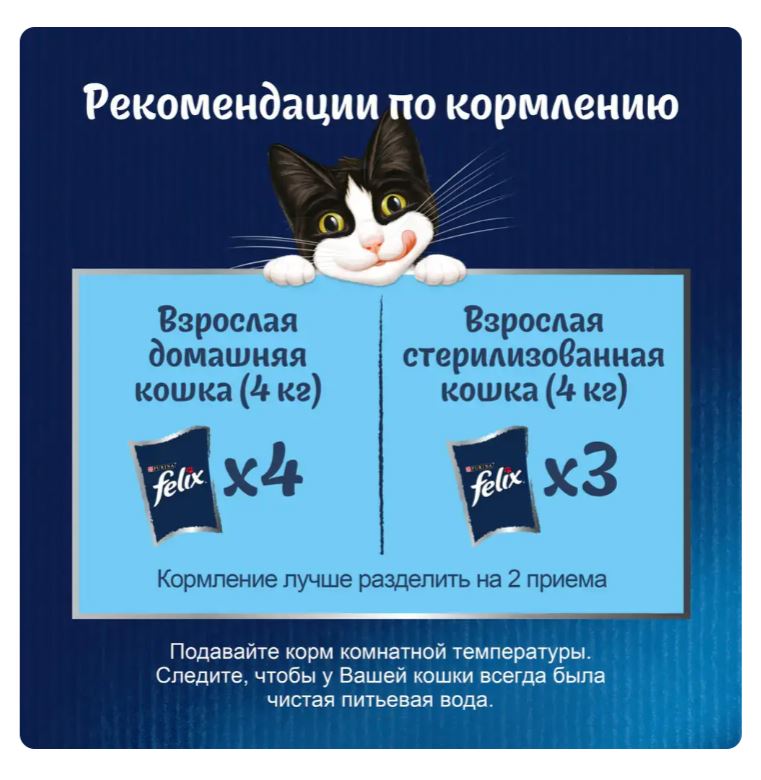 Влажный корм для кошек Felix Аппетитные кусочки (говядина в желе)
