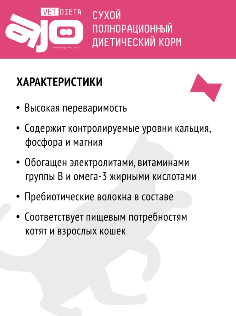 Сухой корм для кошек AJO Vet Dieta Gastro