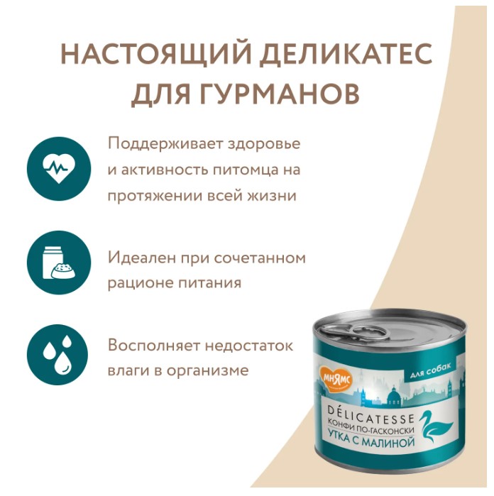Влажный корм Мнямс Паштет из утки с малиной для собак всех пород "Конфи по-гасконски"