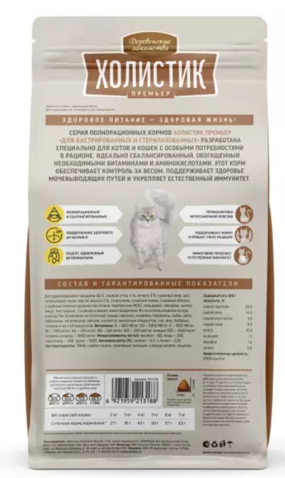 Сухой корм для кошек Деревенские лакомства Холистик Премьер Sterilized Adult Cat (говядина)